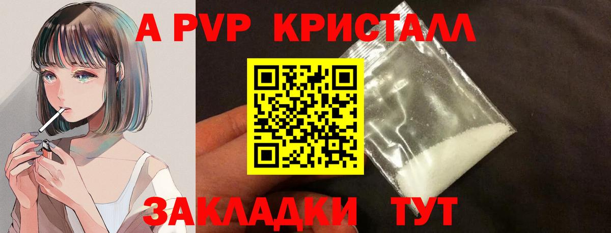 Альфа ПВП VHQ  где купить наркоту  A-PVP  Сосновый Бор  Alfa_PVP Crystall  Вход с VPN  А ПВП Соль 