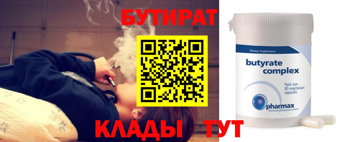 Бутират 1.4BDO Сосновый Бор
