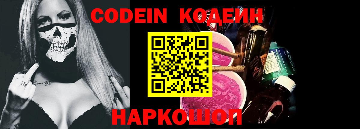 Сосновый Бор  Кодеиновый сироп Lean напиток Lean (лин)  Вход с VPN  Кодеин Purple Drank 