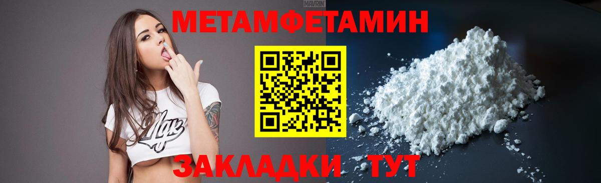 Первитин Methamphetamine  Первитин Methamphetamine  Сосновый Бор  Метамфетамин  Вход с VPN 