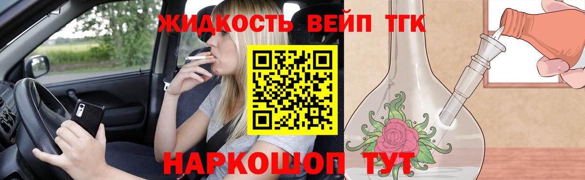 Дистиллят ТГК жижа Сосновый Бор